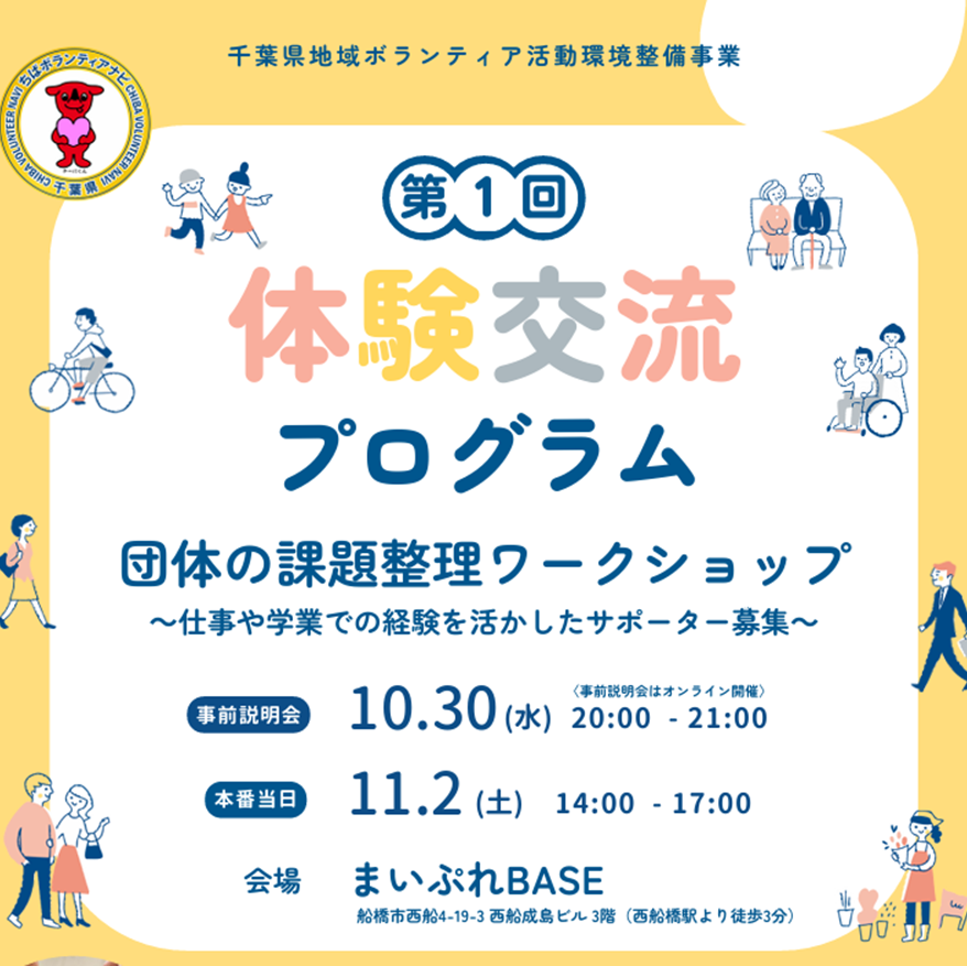 【体験交流プログラム】県内の団体を応援する「団体の課題整理ワークショップ」 サポーター募集