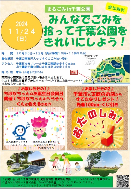 まるごみin千葉公園（ごみ拾いイベント）