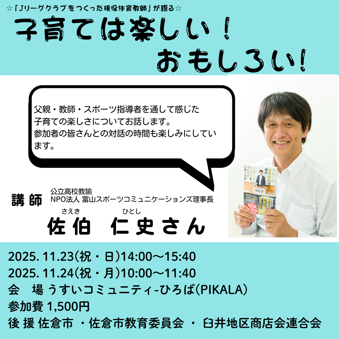 佐伯仁史氏トークイベント ボランティア募集