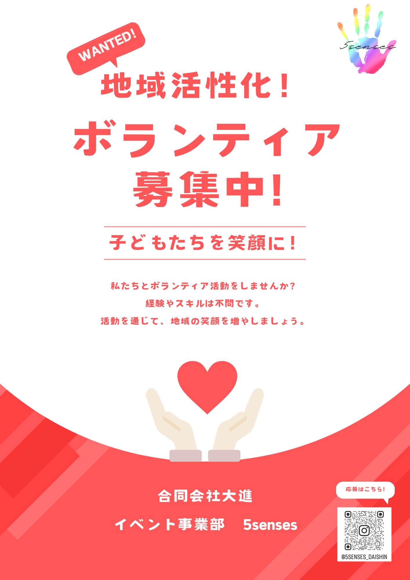 金杉台冬まつりのイベント準備運営ボランティア大募集！