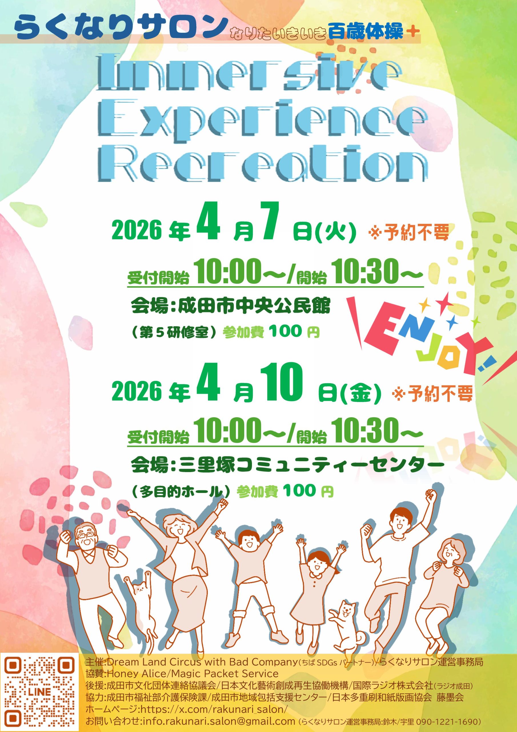 【募集日04/07,04/10】らくなりサロン なりたいきいき百歳体操＋Immersive Experience Recreation (IER)
