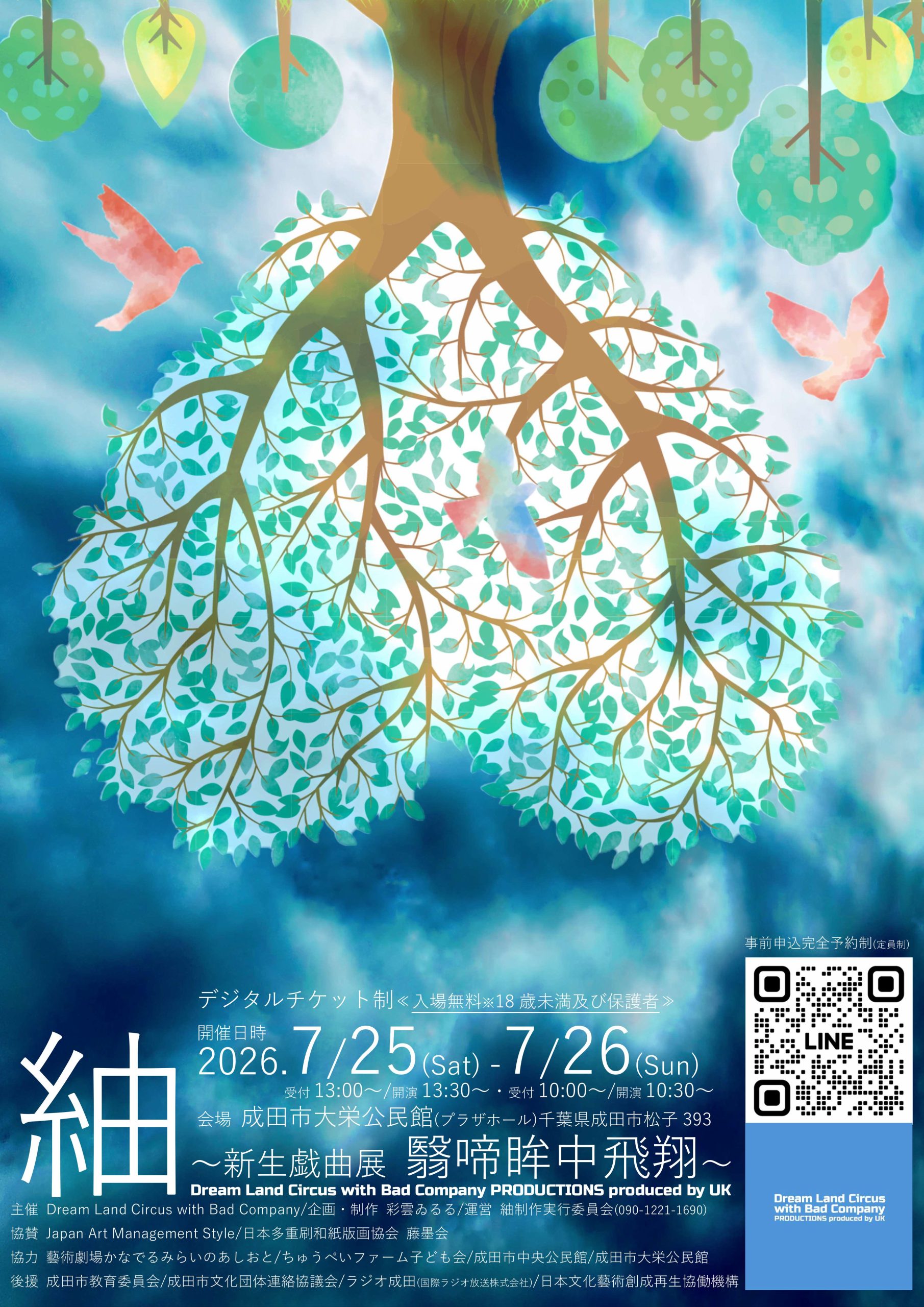 【募集日07/25,07/26】紬～新生戯曲展 翳啼眸中飛翔～（演劇公演のボランティア活動）