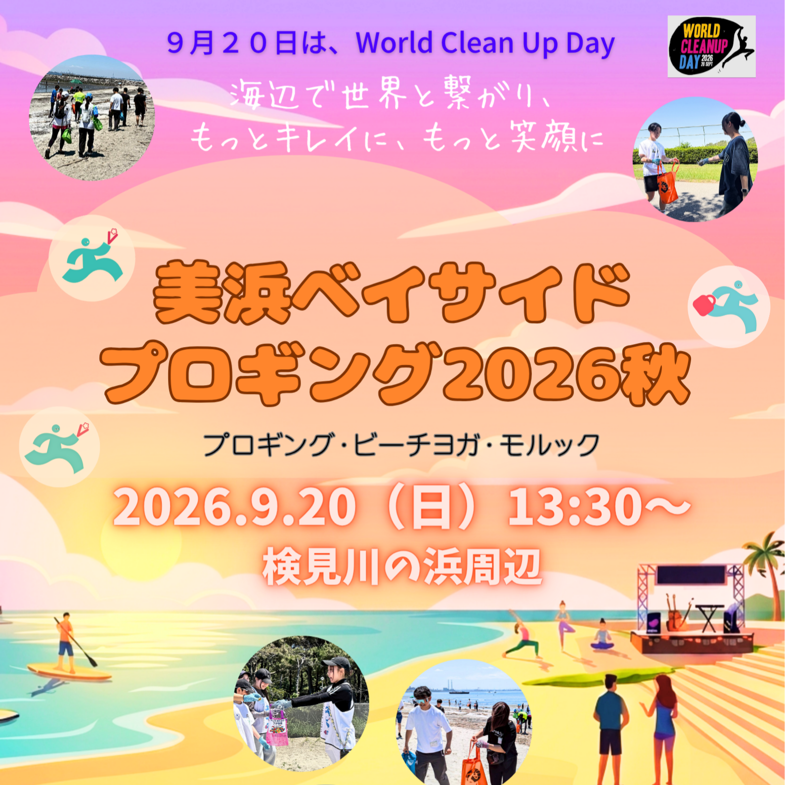 美浜ベイサイドプロギング２０２６秋