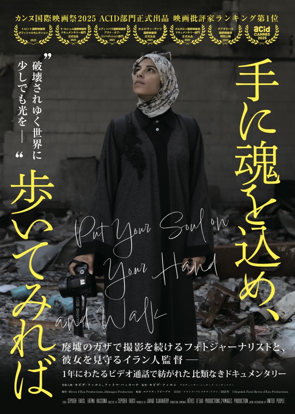 映画「手に魂を込め、歩いてみれば」上映会のお手伝い