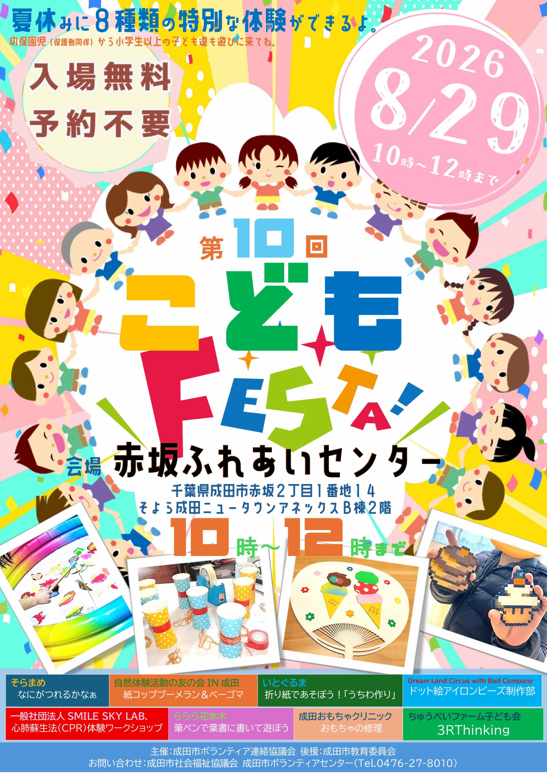 【募集日08/29】ドット絵アイロンビーズ制作部（第１０回こどもFESTA!!）