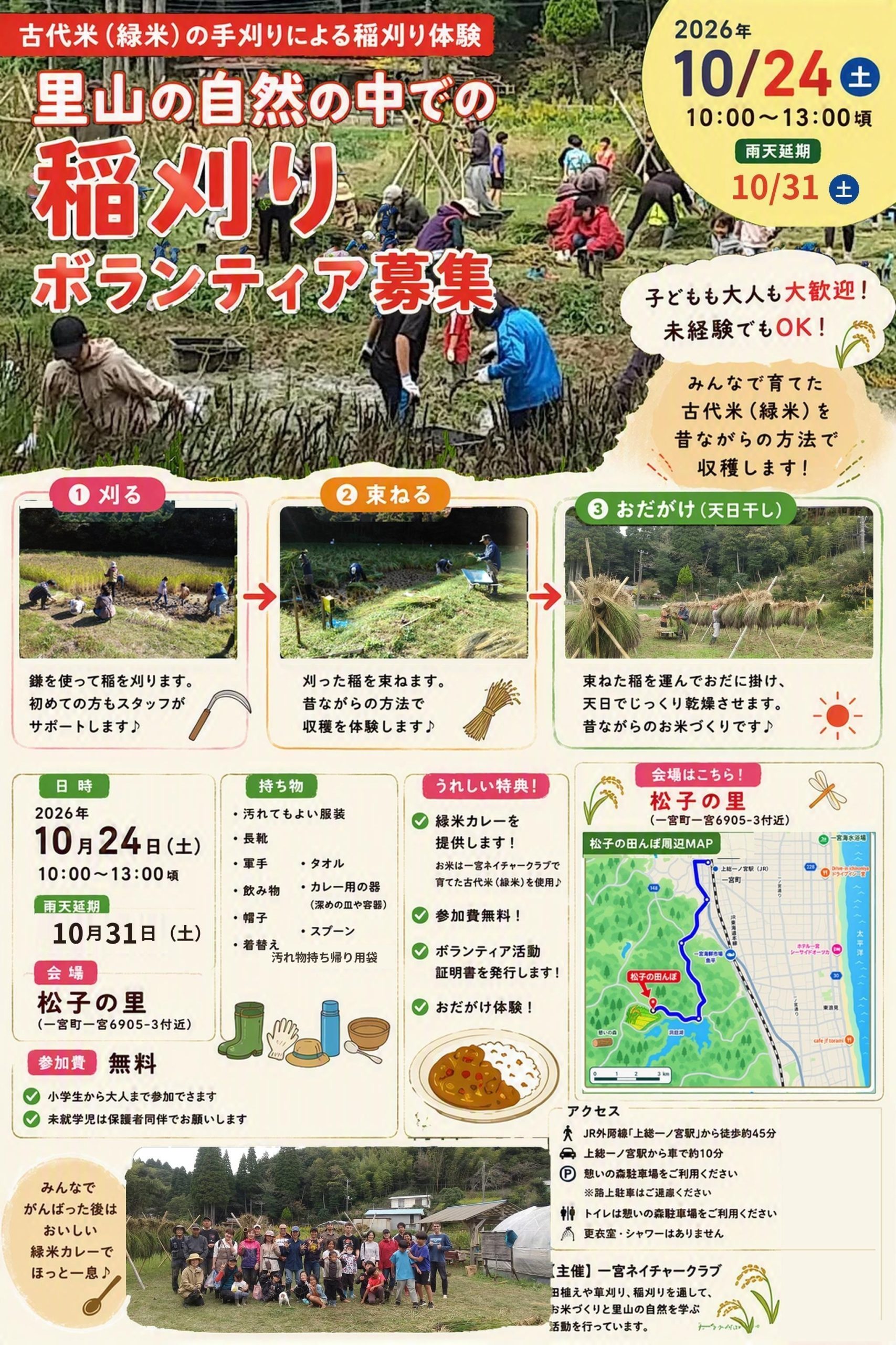 一宮町緑米稲刈りボランティア募集