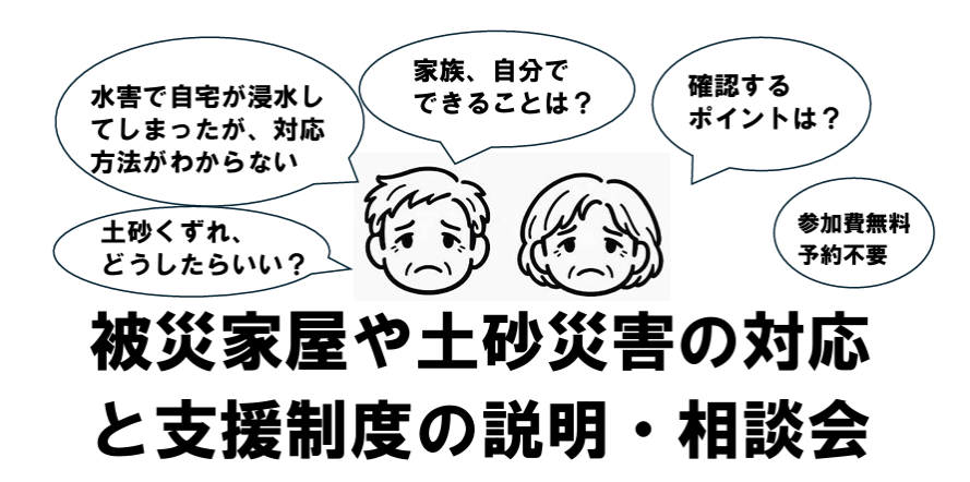 「千葉豪雨被災者向け説明会」チラシのポスティングボランティア