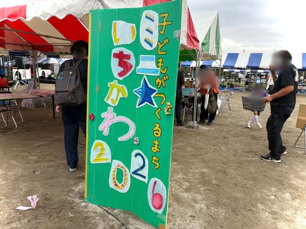 【ボランティア体験会レポート】9/27 子どもがつくるまち「ミニ☆いちかわ2026」運営スタッフ